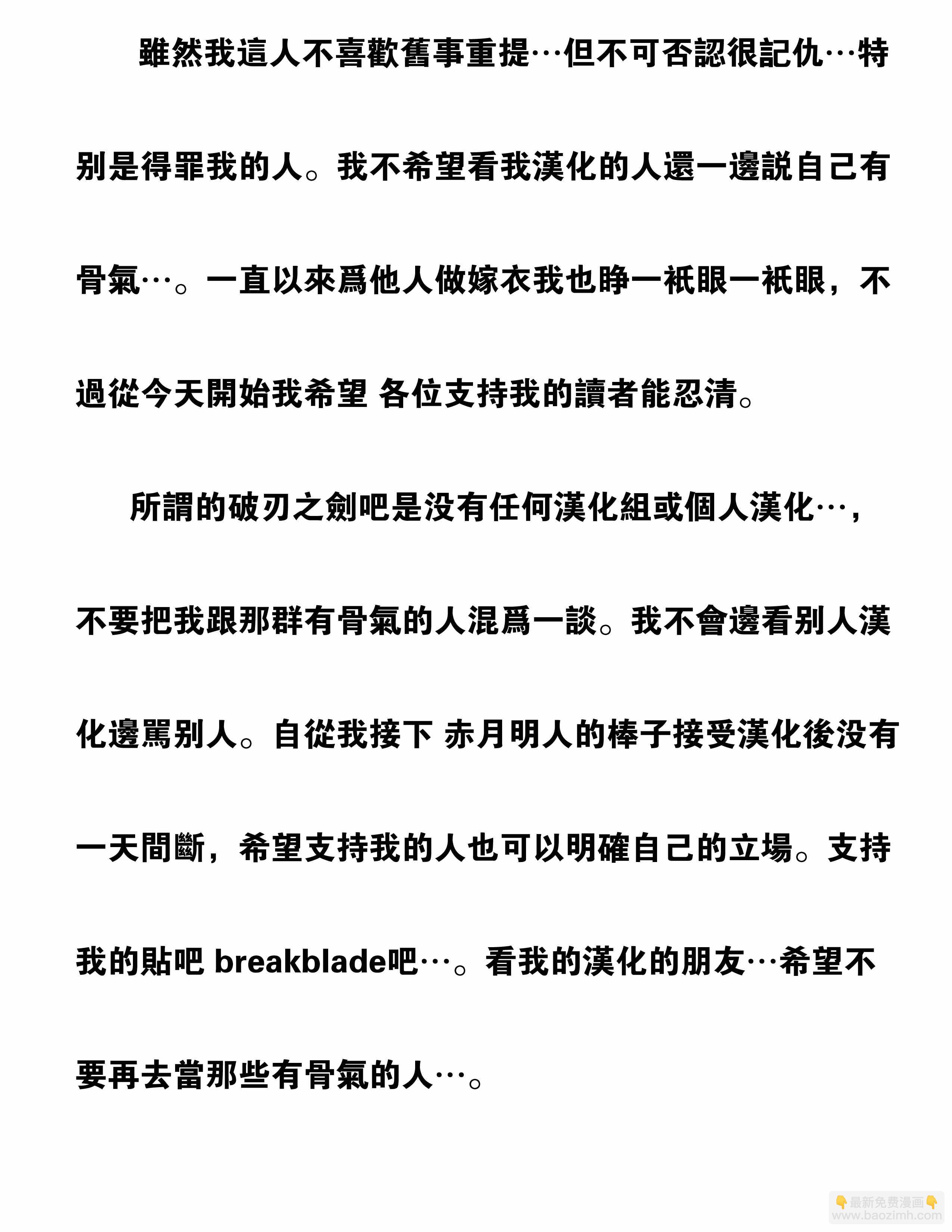 🍝破刃之剑 第67话 第29页
