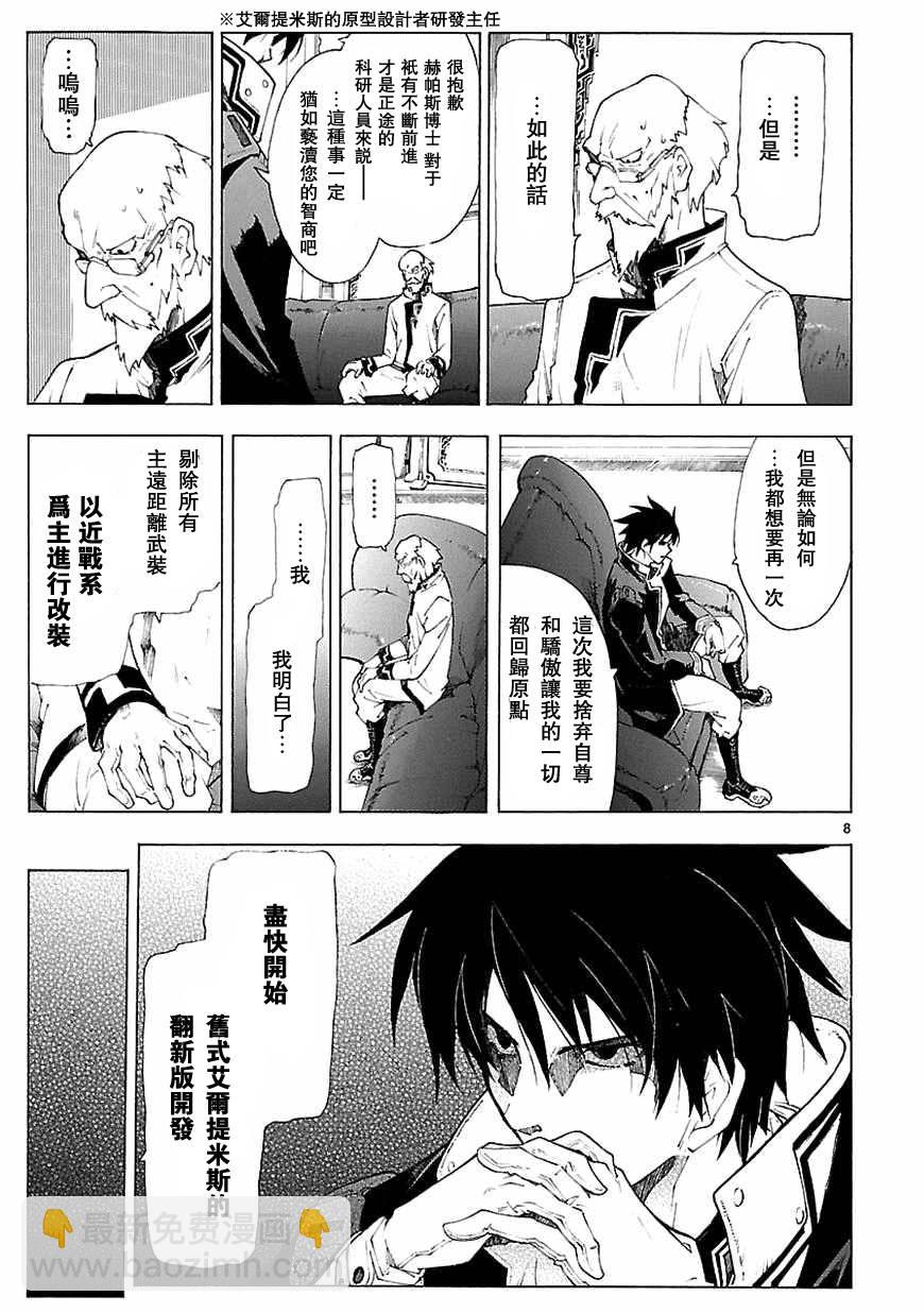 🍝破刃之剑 第69话 第10页
