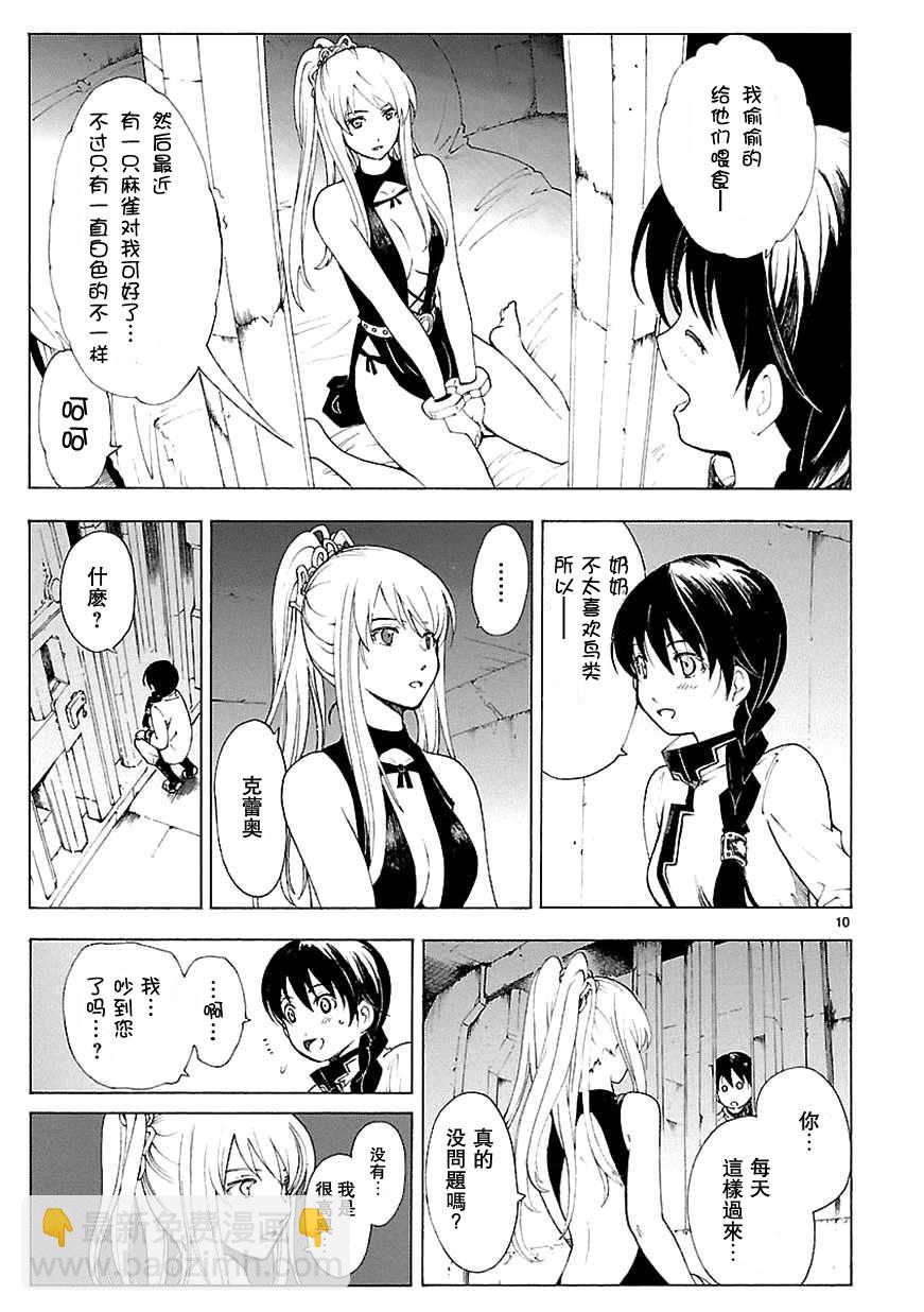 🍝破刃之剑 第69话 第12页