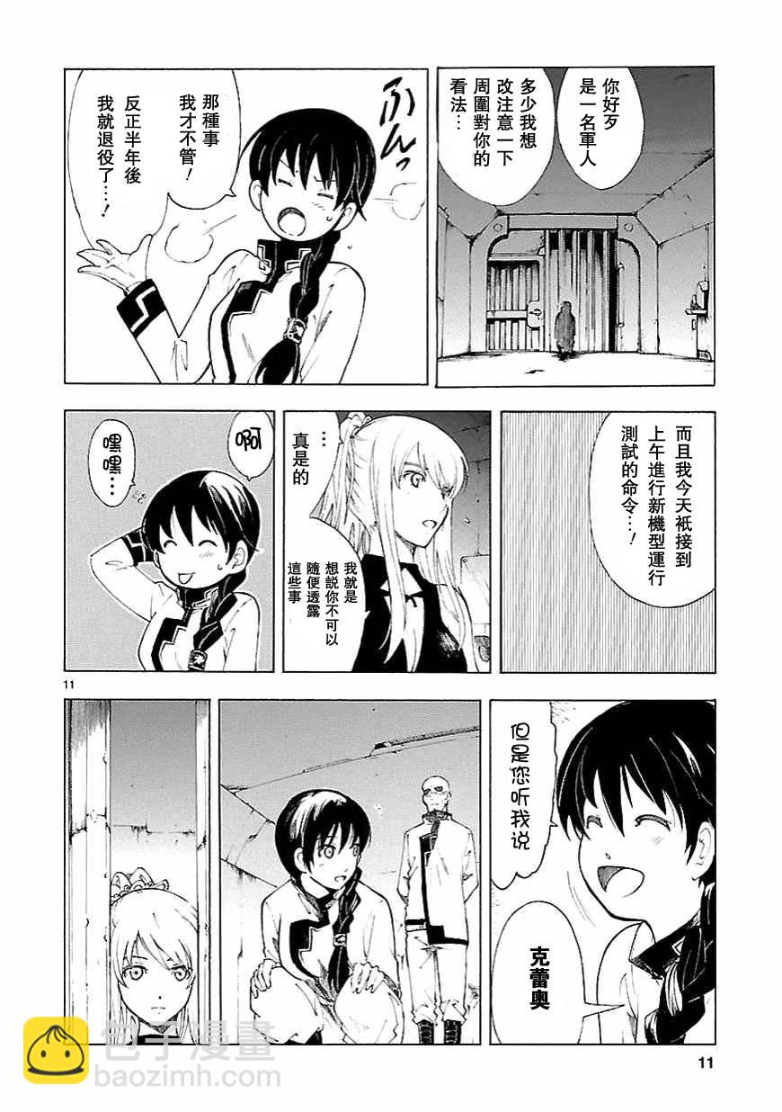 🍝破刃之剑 第69话 第13页
