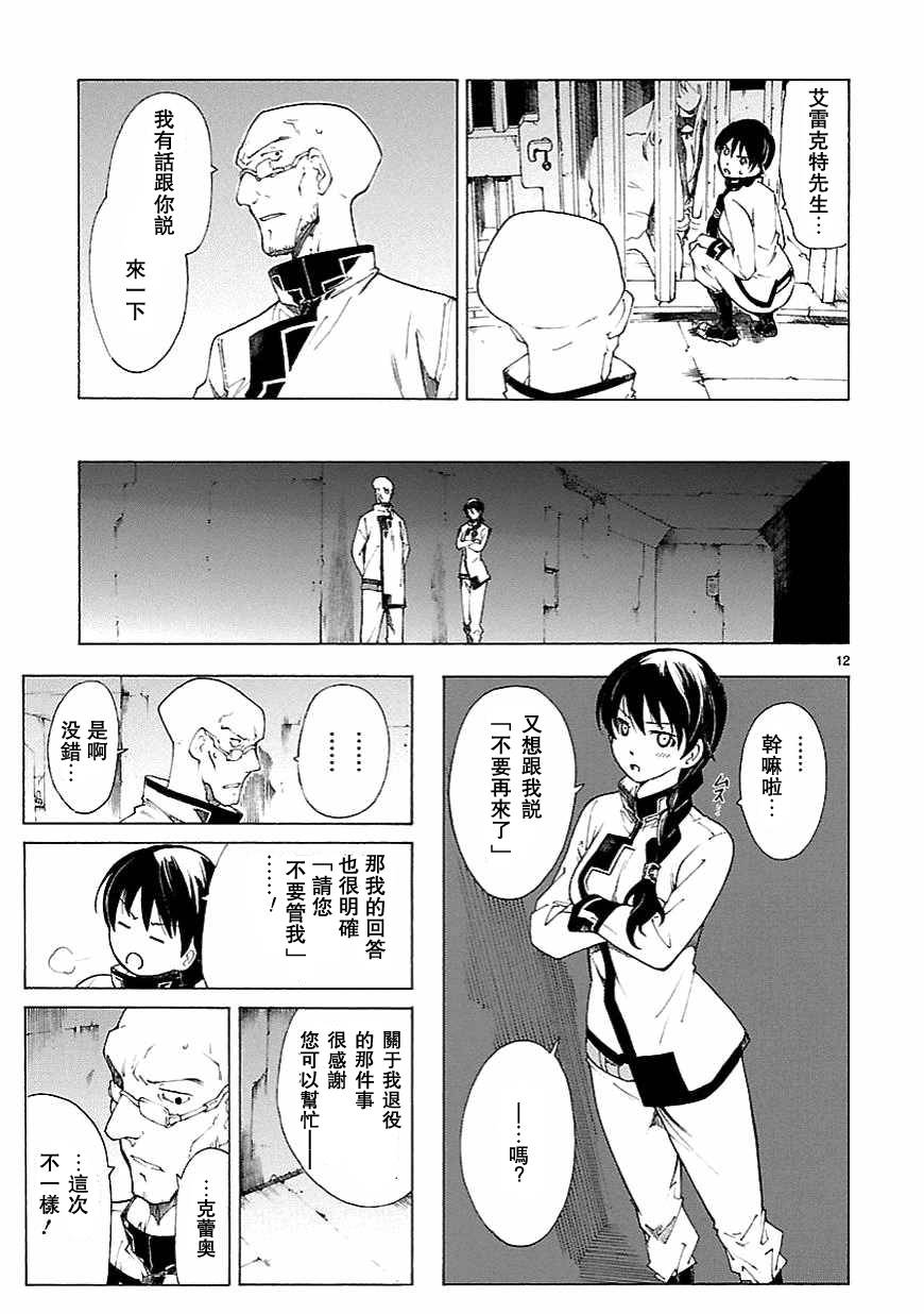 🍝破刃之剑 第69话 第14页