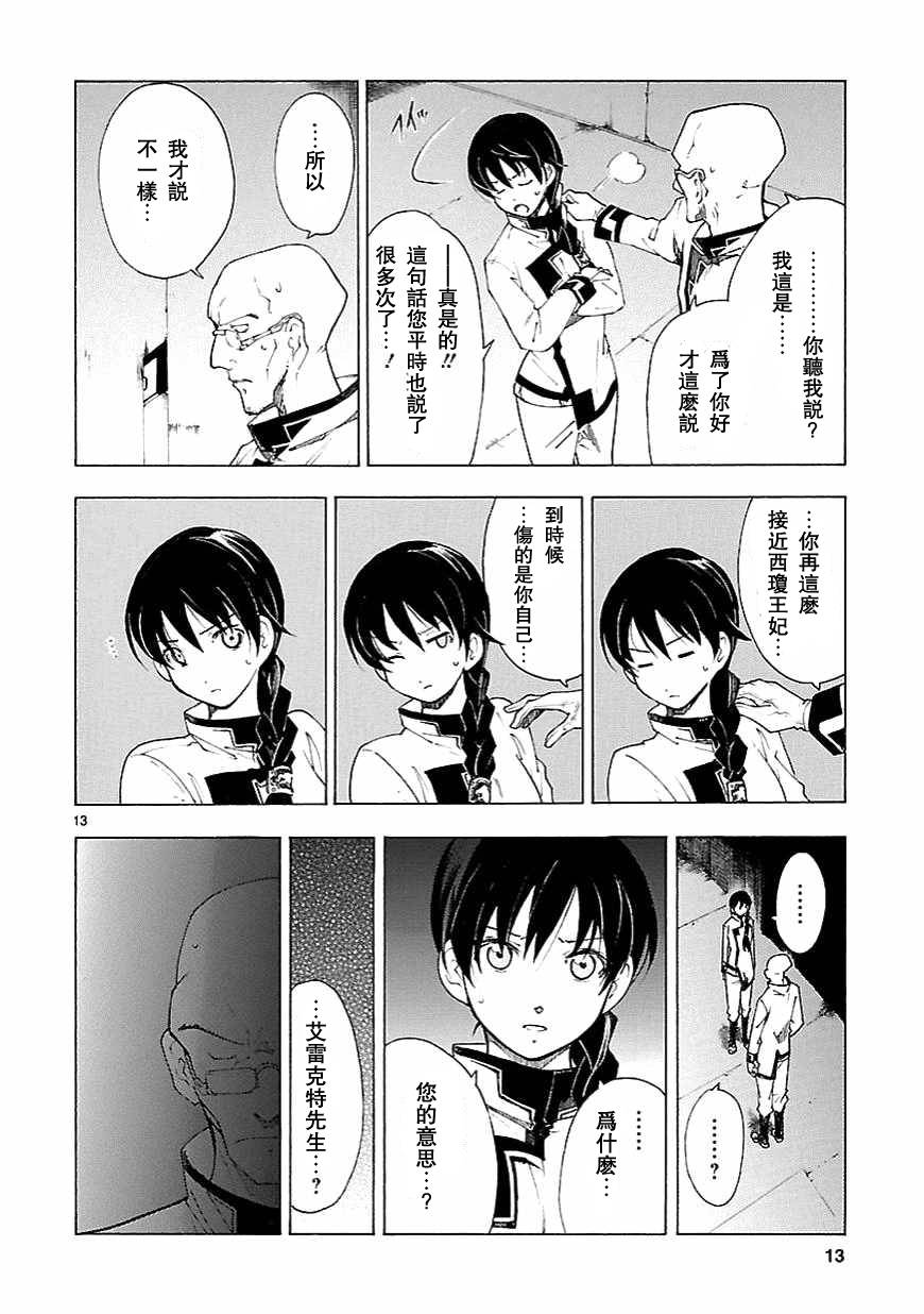 🍝破刃之剑 第69话 第15页