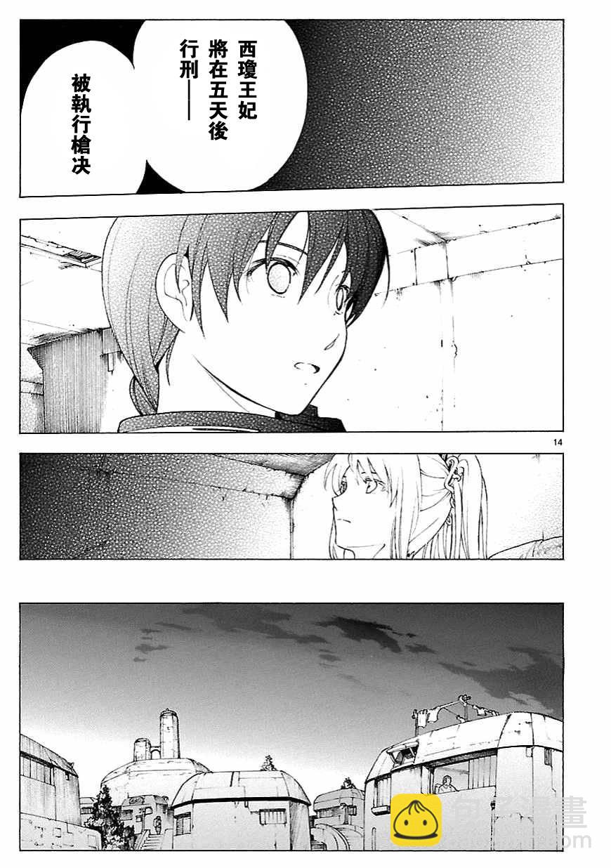 🍝破刃之剑 第69话 第16页