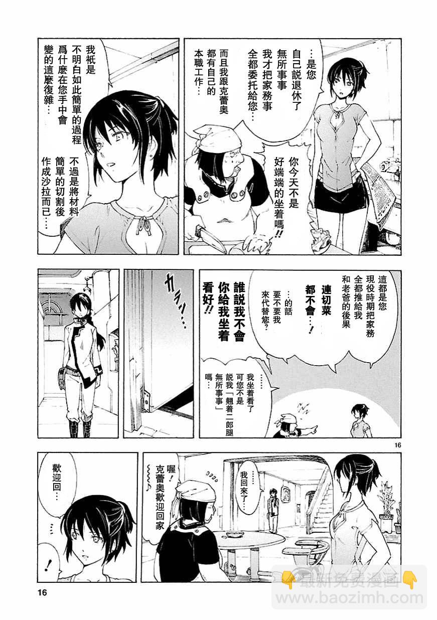 🍝破刃之剑 第69话 第18页