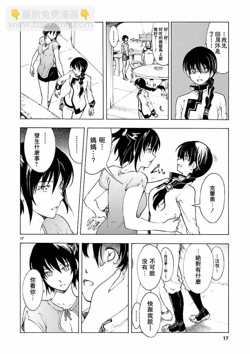 🍝破刃之剑 第69话 第19页