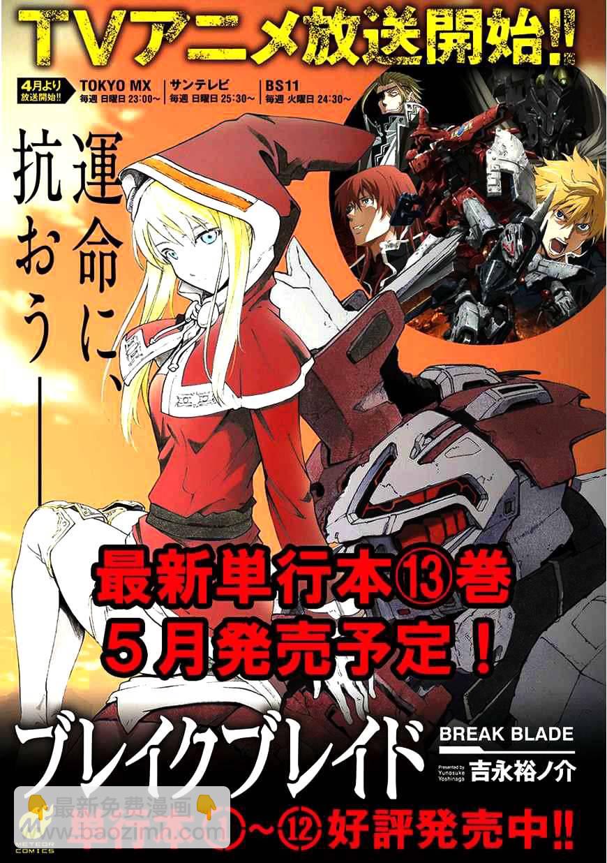 🍝破刃之剑 第69话 第2页