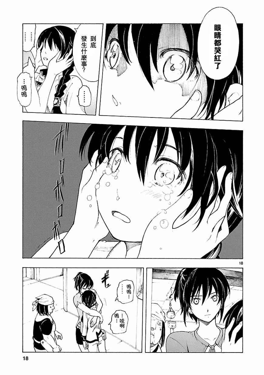 🍝破刃之剑 第69话 第20页