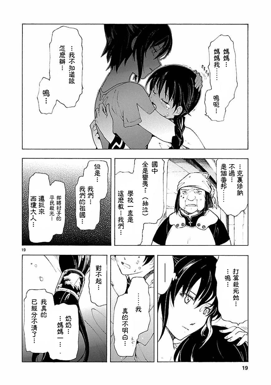 🍝破刃之剑 第69话 第21页