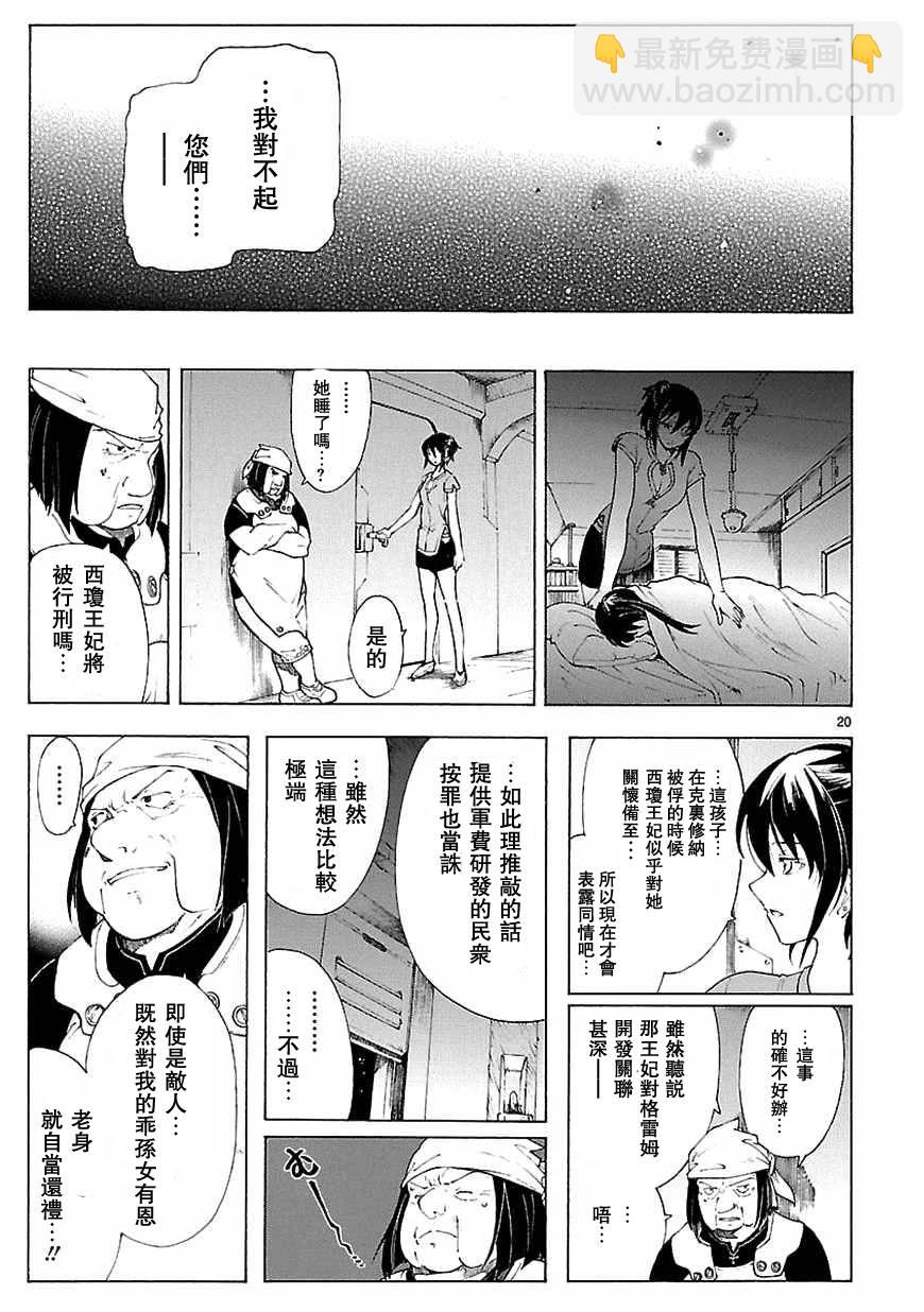 🍝破刃之剑 第69话 第22页