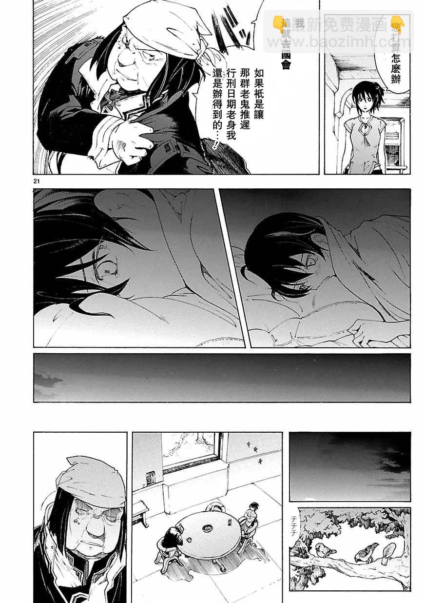🍝破刃之剑 第69话 第23页