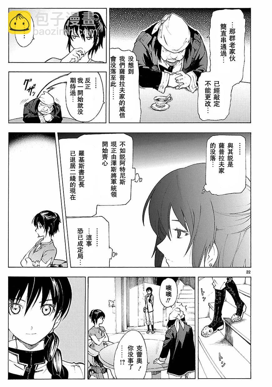 🍝破刃之剑 第69话 第24页
