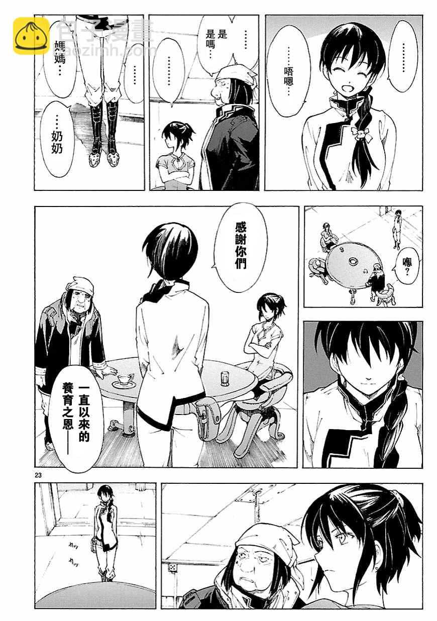 🍝破刃之剑 第69话 第25页