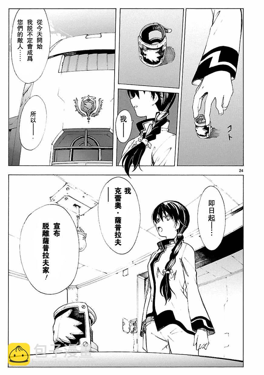 🍝破刃之剑 第69话 第26页