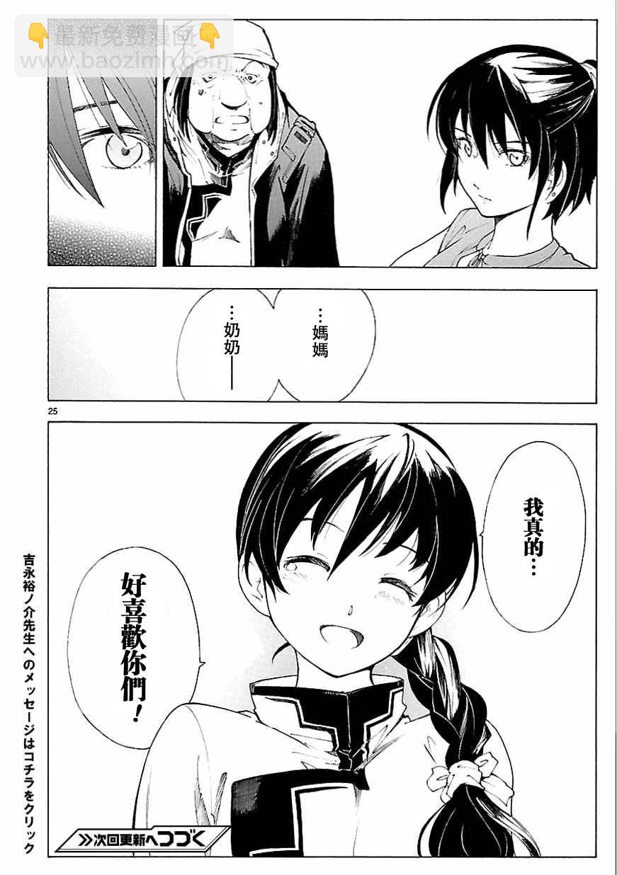 🍝破刃之剑 第69话 第27页