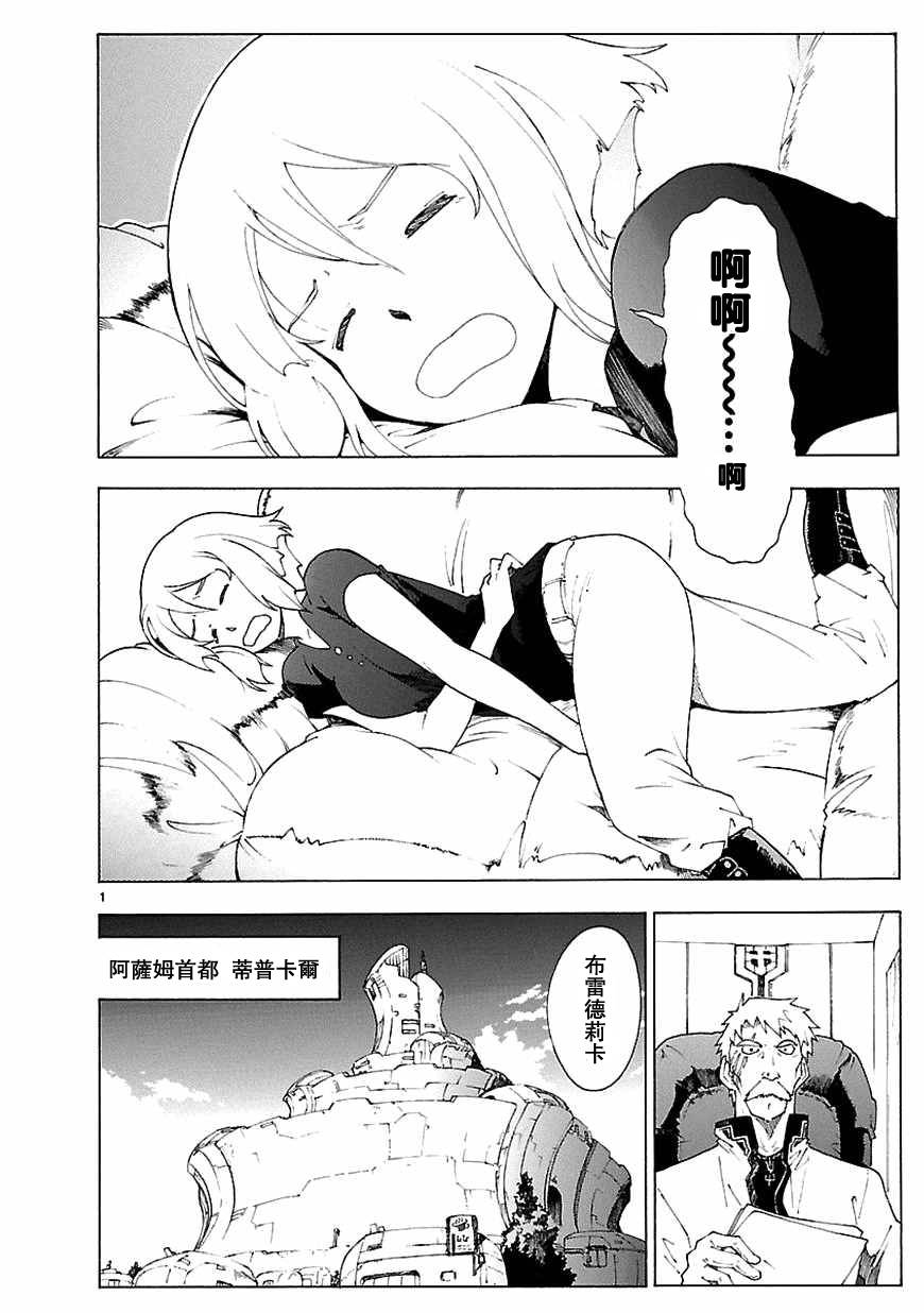 🍝破刃之剑 第69话 第3页