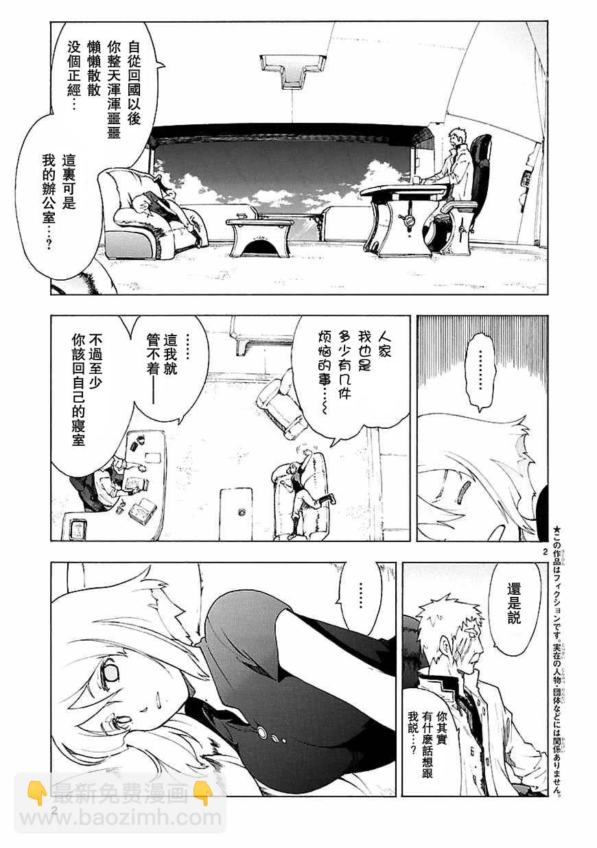 🍝破刃之剑 第69话 第4页