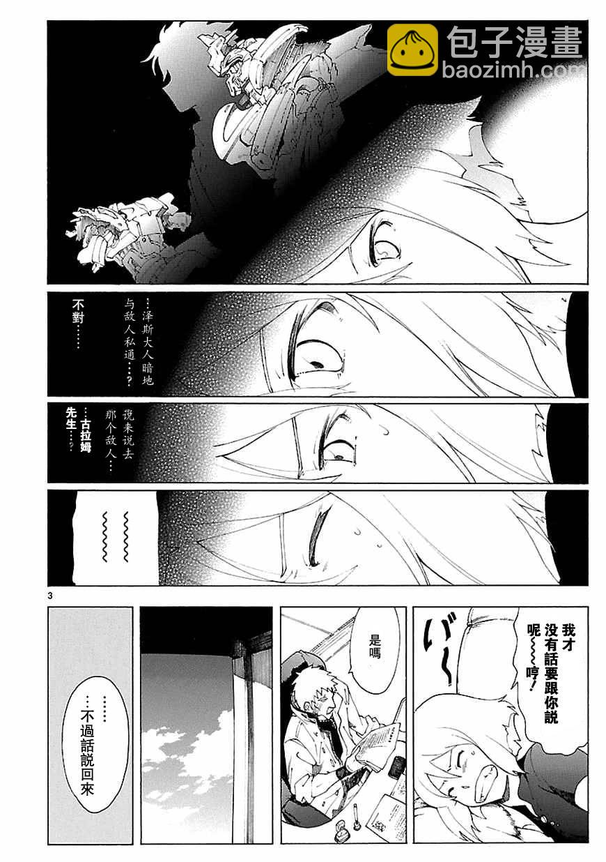 🍝破刃之剑 第69话 第5页