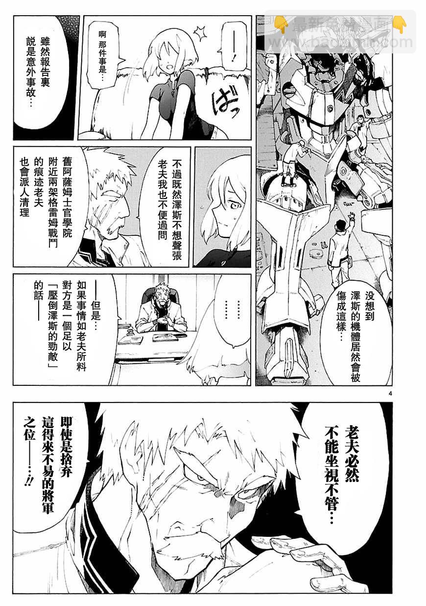 🍝破刃之剑 第69话 第6页
