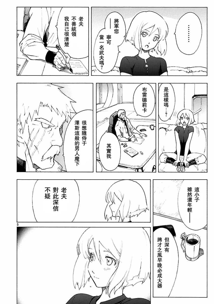 🍝破刃之剑 第69话 第7页