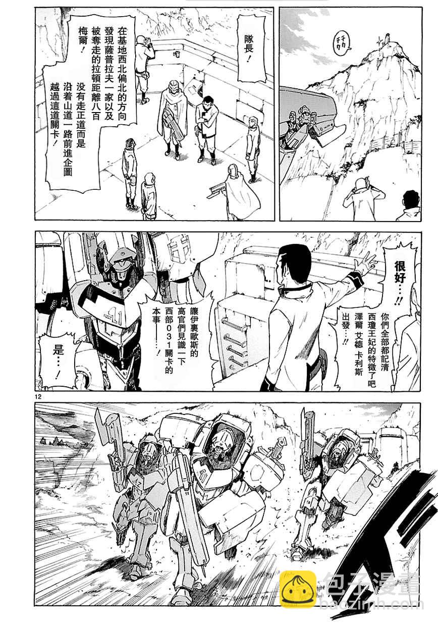 🍝破刃之剑 第71话 第12页