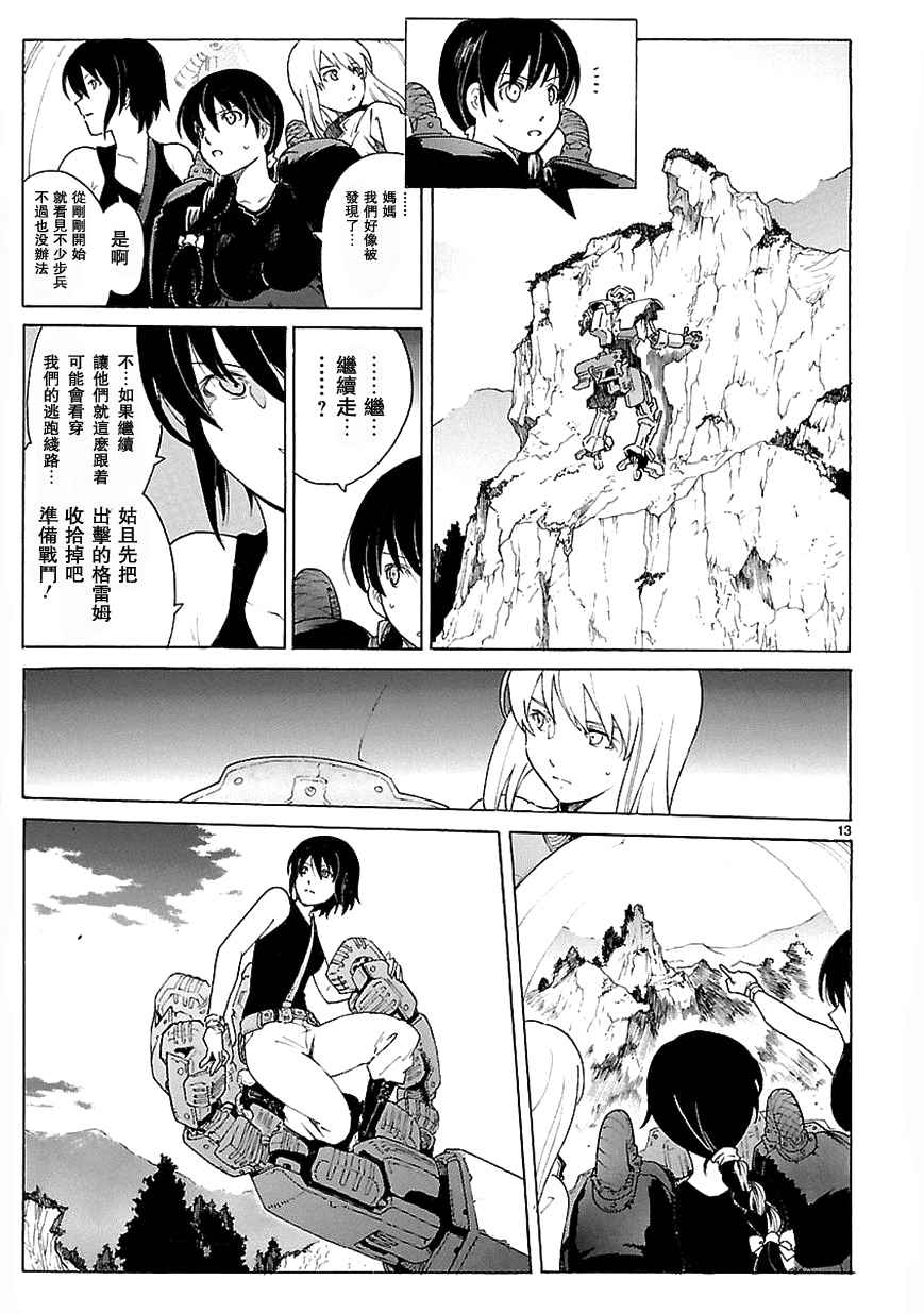 🍝破刃之剑 第71话 第13页