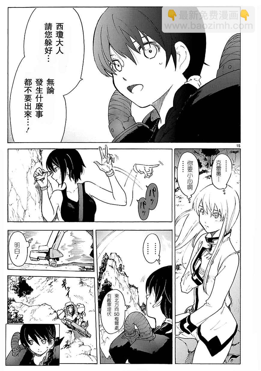 🍝破刃之剑 第71话 第15页