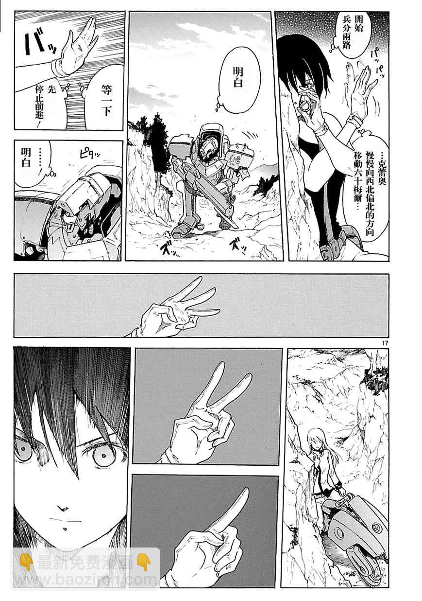 🍝破刃之剑 第71话 第17页