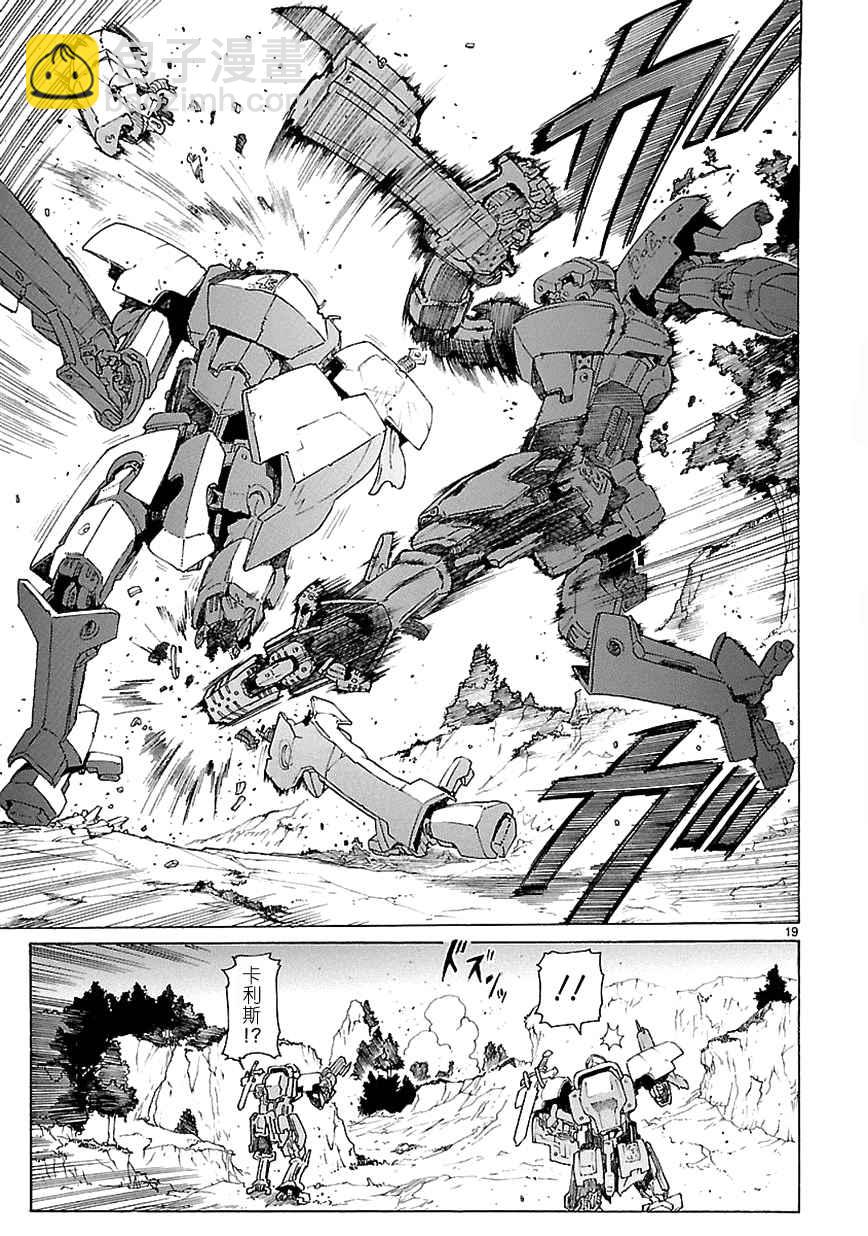 🍝破刃之剑 第71话 第19页