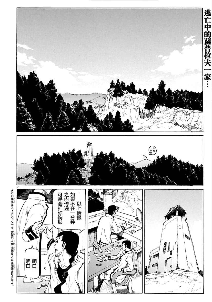 🍝破刃之剑 第71话 第2页