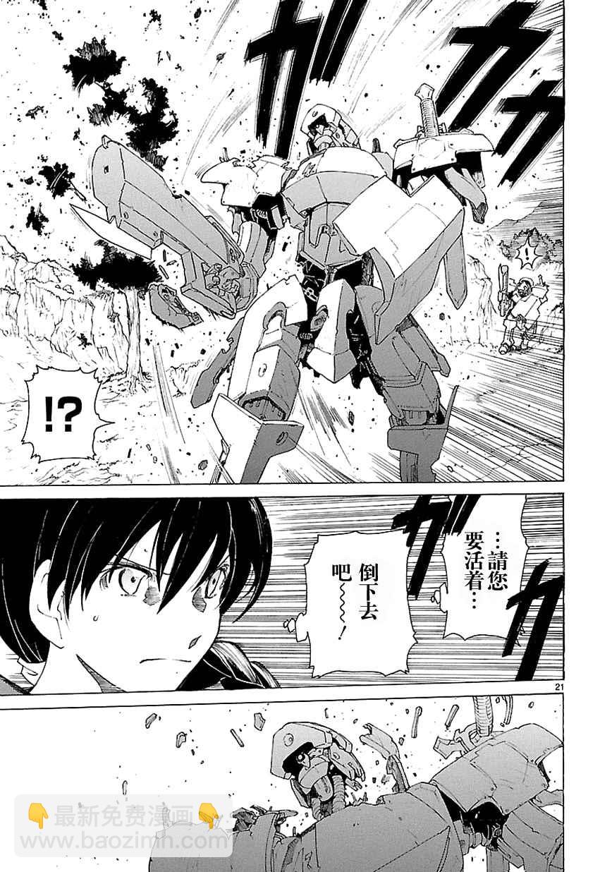 🍝破刃之剑 第71话 第21页