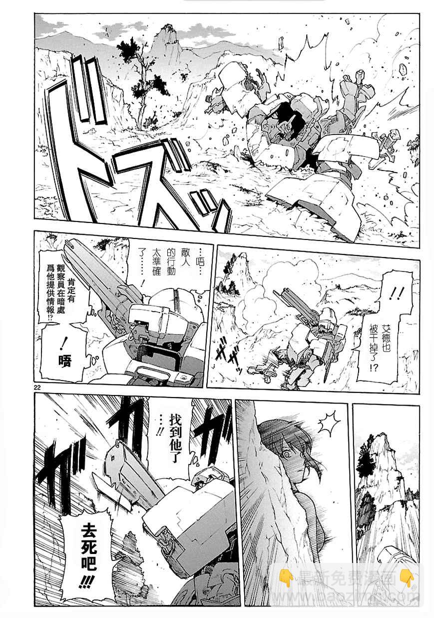 🍝破刃之剑 第71话 第22页
