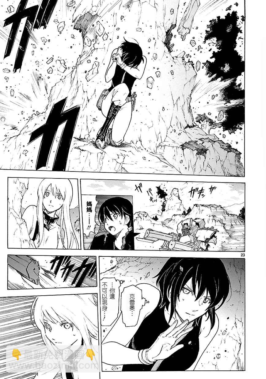 🍝破刃之剑 第71话 第23页