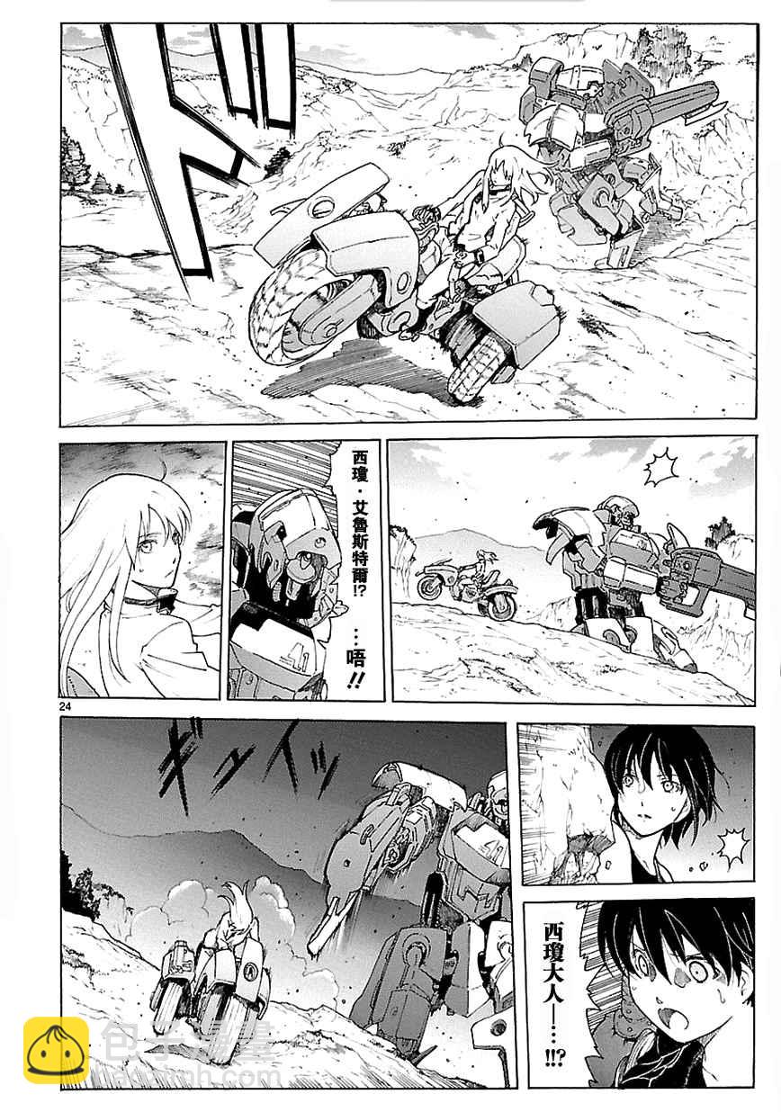 🍝破刃之剑 第71话 第24页