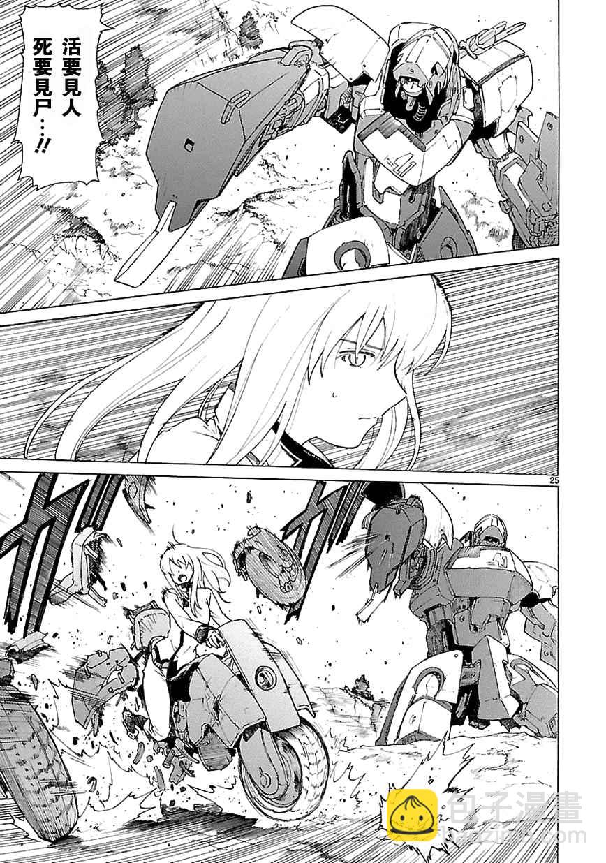 🍝破刃之剑 第71话 第25页