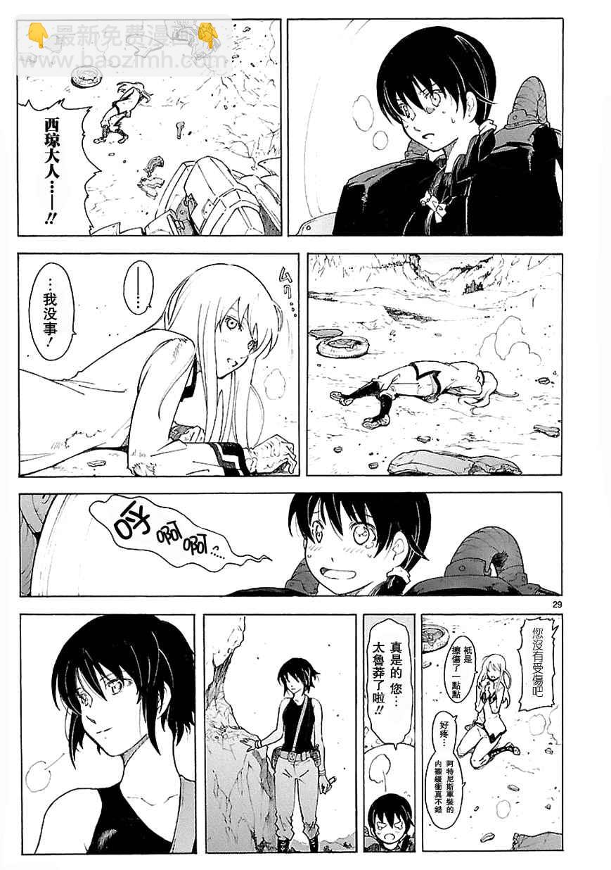🍝破刃之剑 第71话 第29页