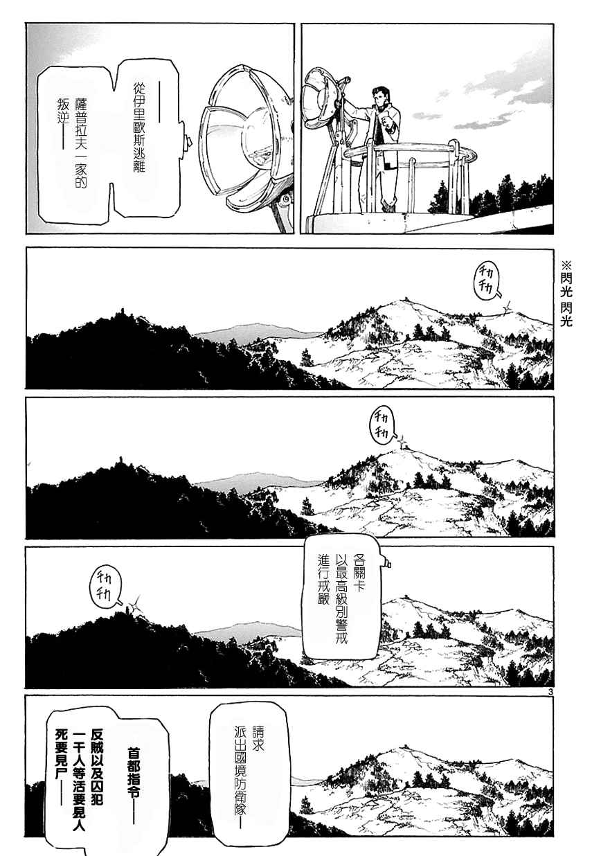 🍝破刃之剑 第71话 第3页