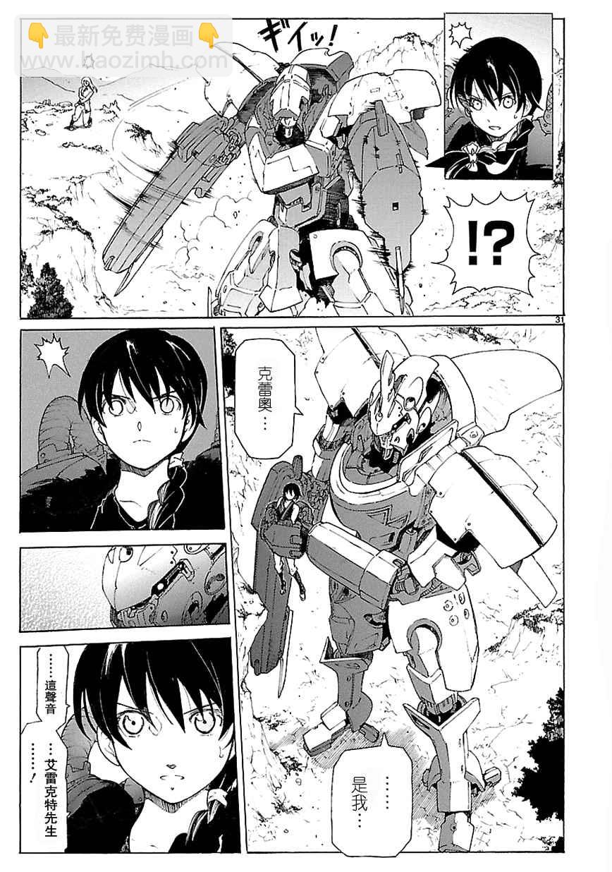 🍝破刃之剑 第71话 第31页