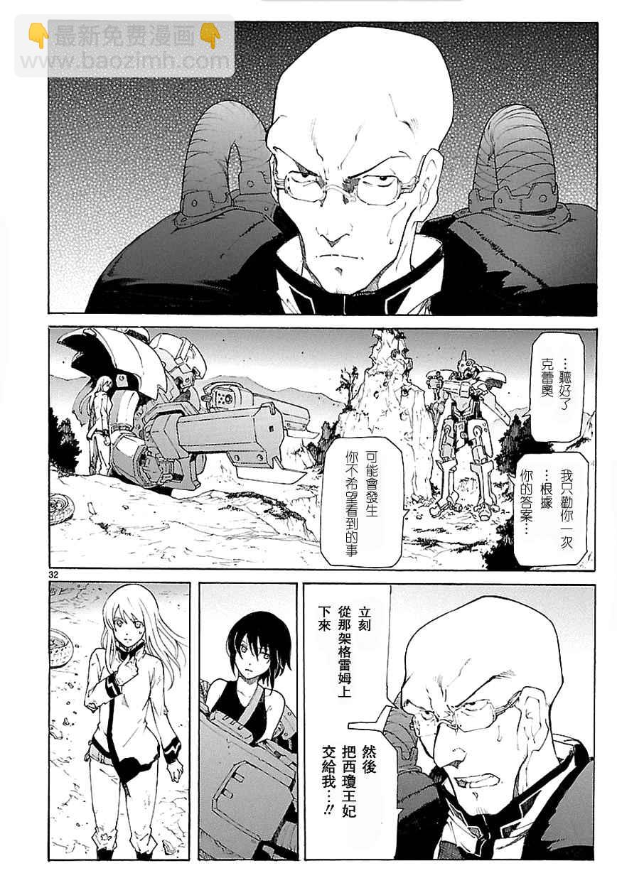 🍝破刃之剑 第71话 第32页