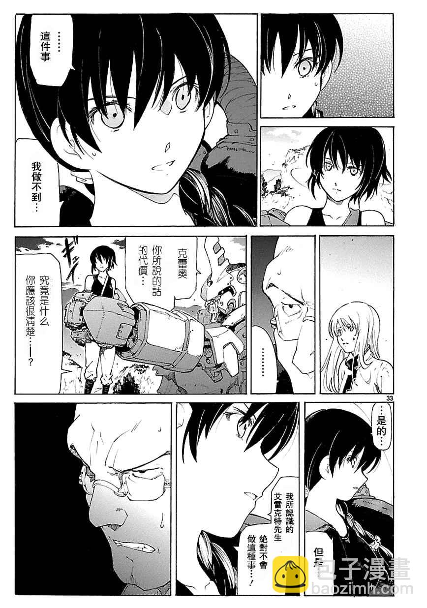 🍝破刃之剑 第71话 第33页