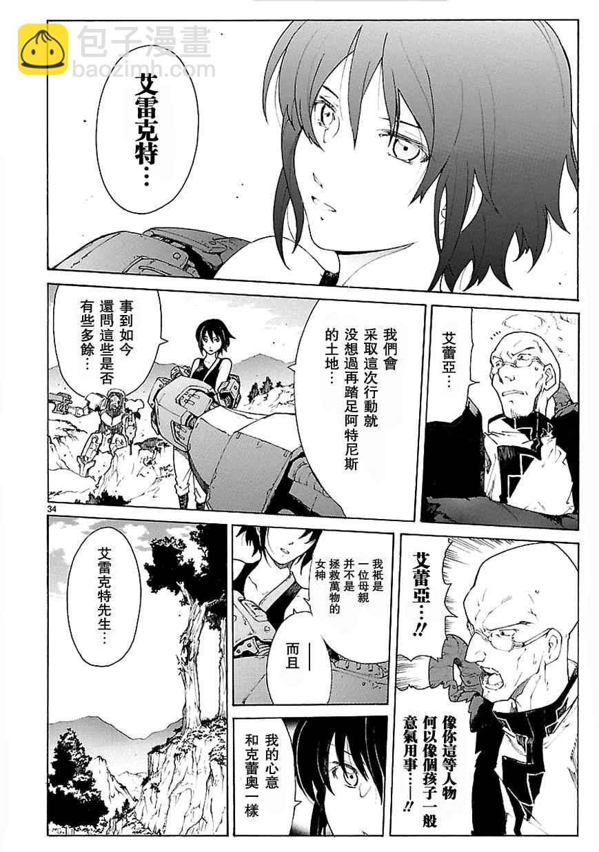 🍝破刃之剑 第71话 第34页