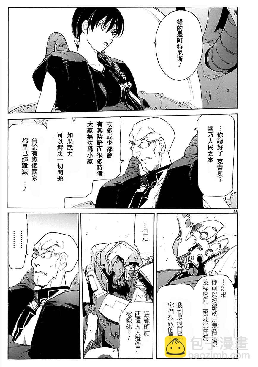 🍝破刃之剑 第71话 第35页