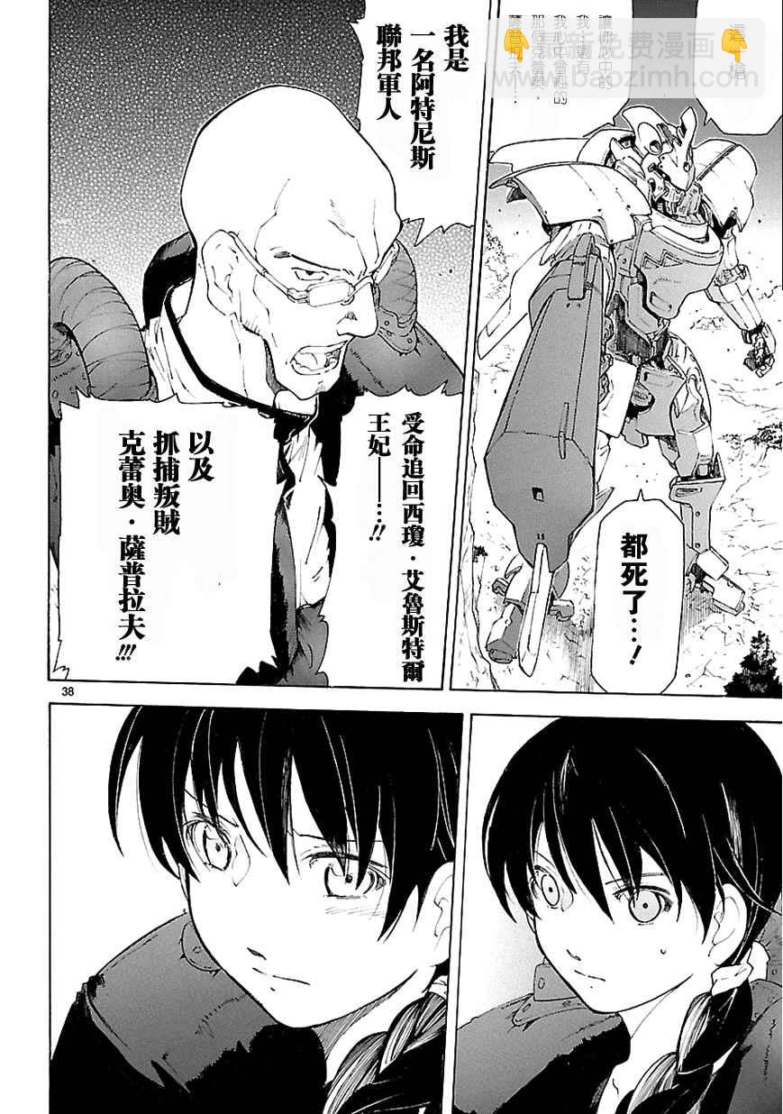 🍝破刃之剑 第71话 第38页