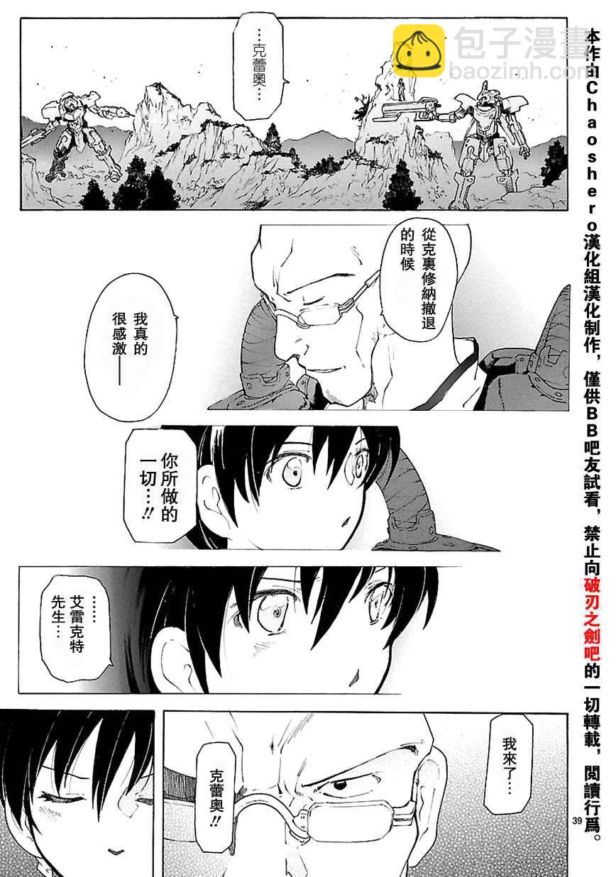 🍝破刃之剑 第71话 第39页