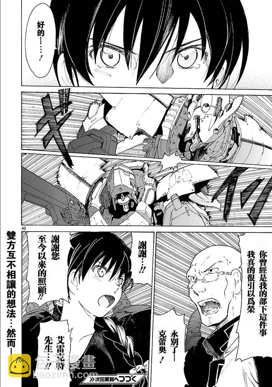 🍝破刃之剑 第71话 第40页