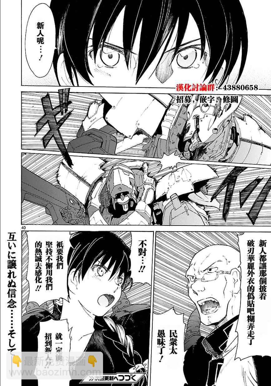 🍝破刃之剑 第71话 第41页
