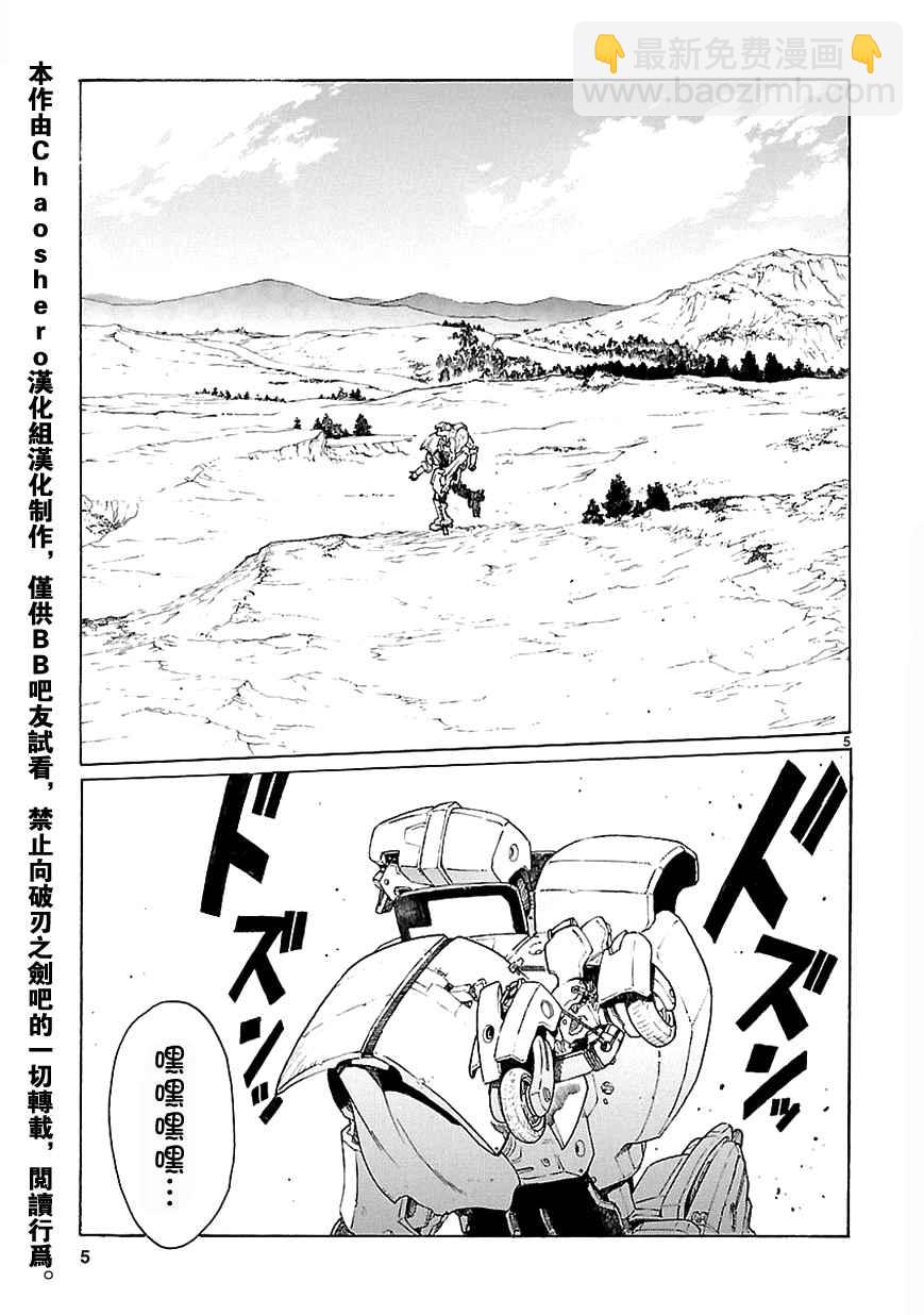 🍝破刃之剑 第71话 第5页