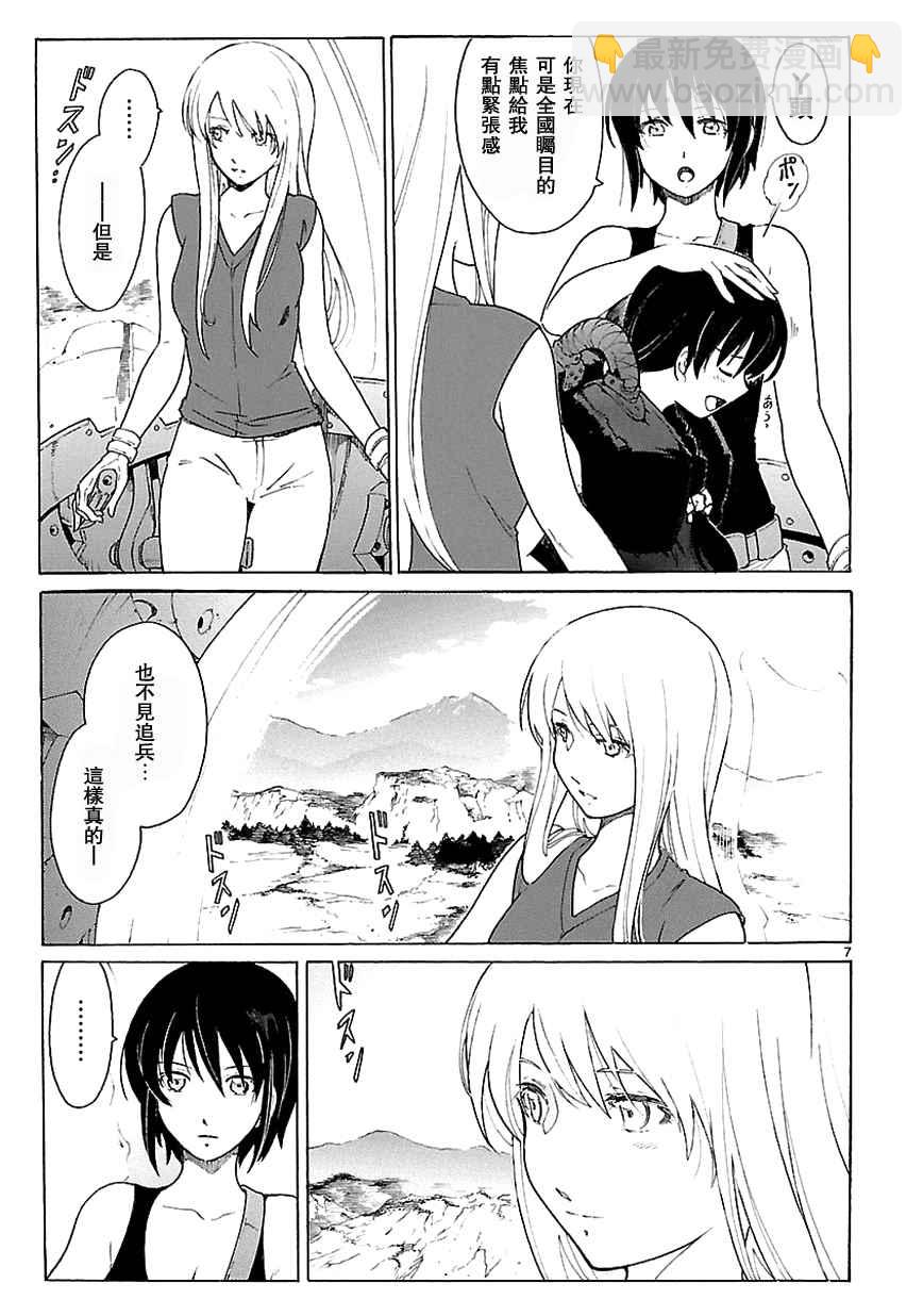 🍝破刃之剑 第71话 第7页