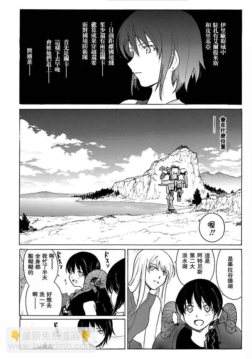 🍝破刃之剑 第71话 第8页