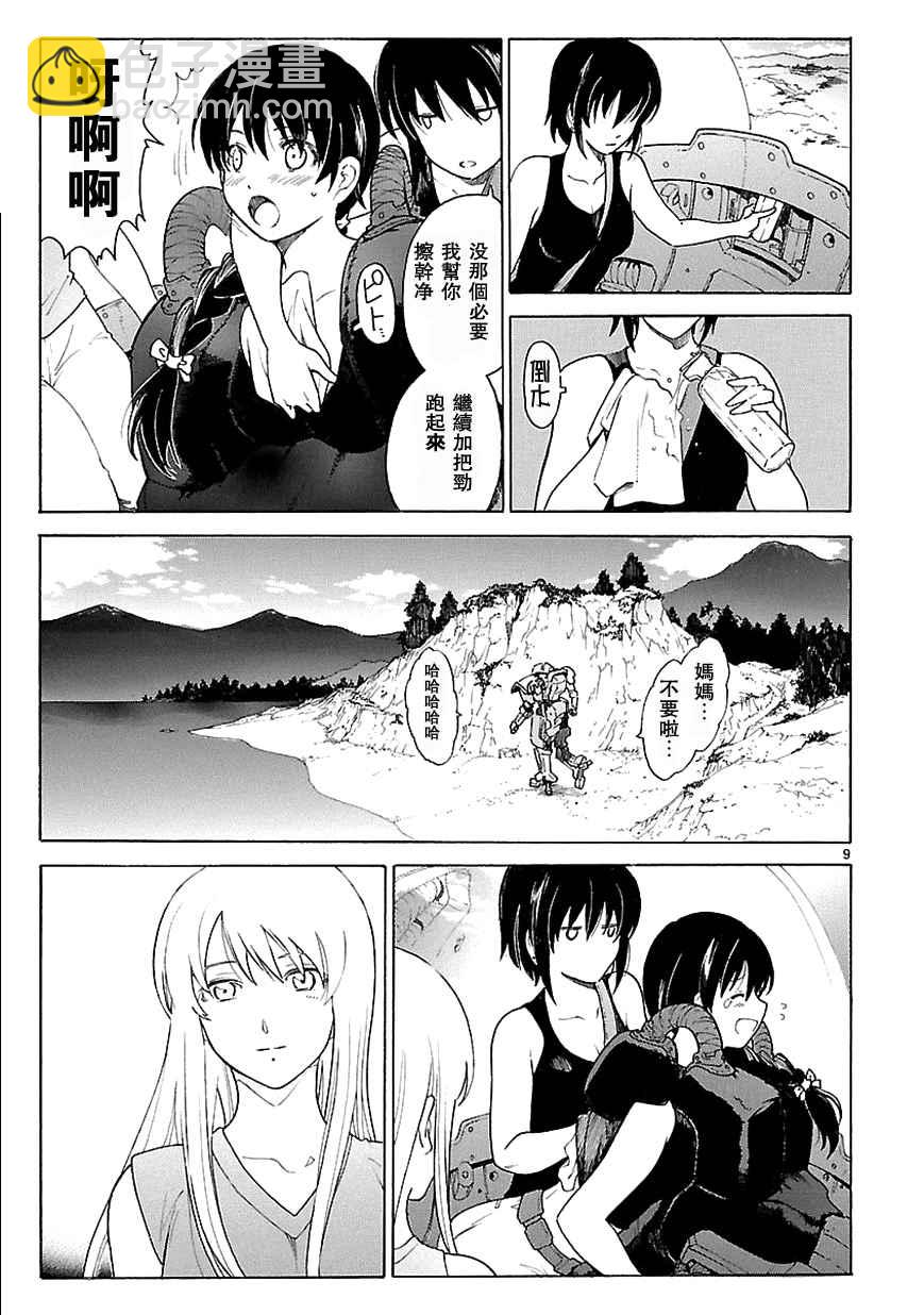 🍝破刃之剑 第71话 第9页