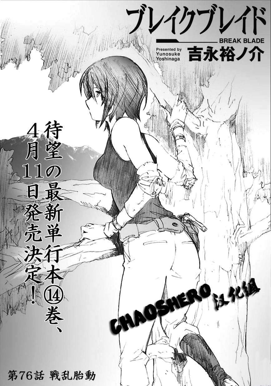 🍝破刃之剑 第75话 第1页